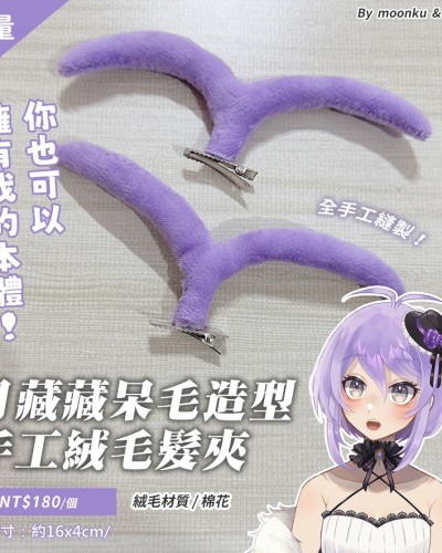 呆毛
