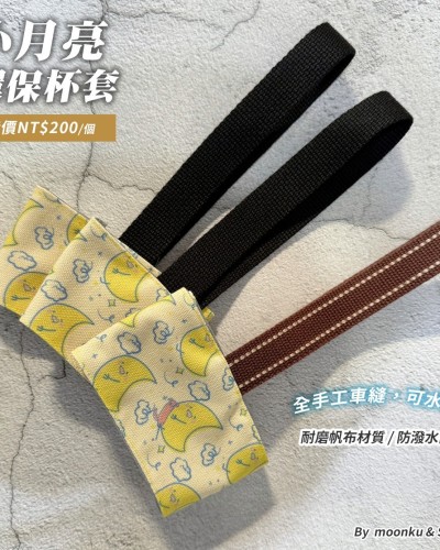 小月亮杯套_1
