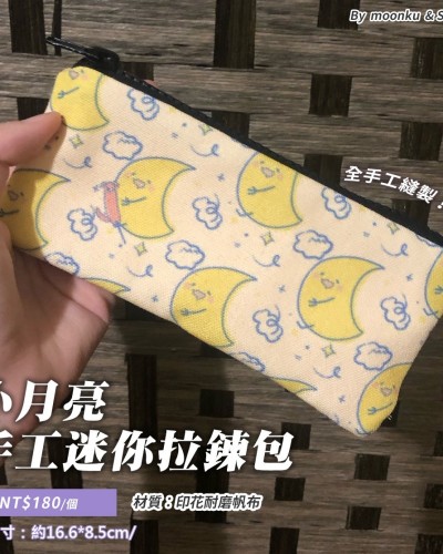 拉鍊包