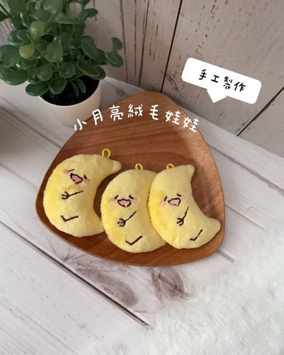 小月亮絨毛娃娃吊飾