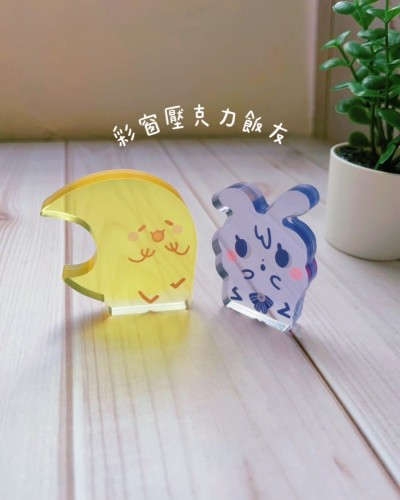 彩窗壓克力飯友