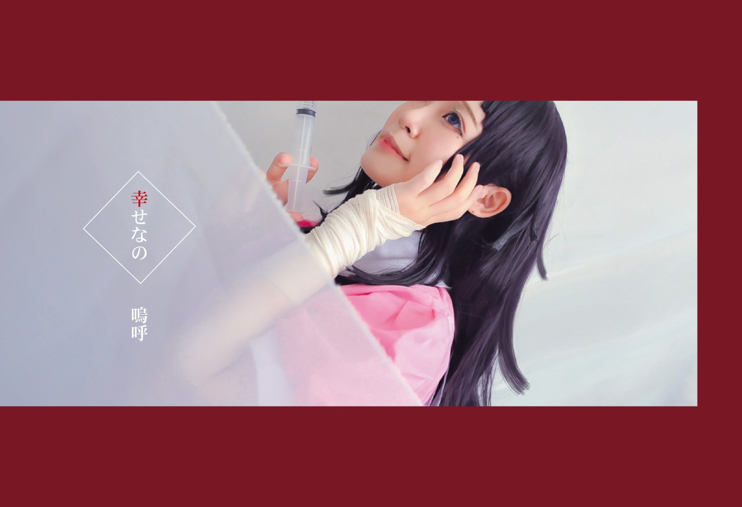 彈丸論破2 | 罪木蜜柑| Moonku's